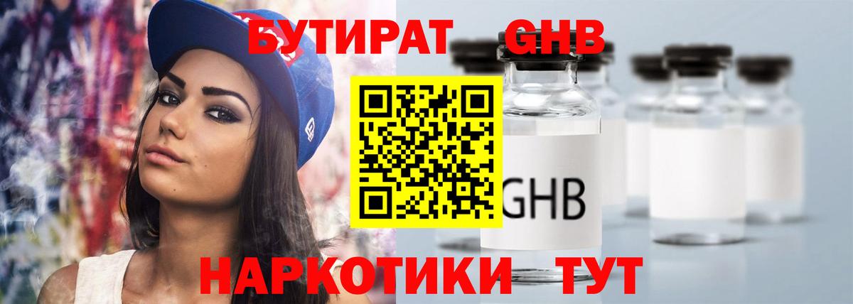 БУТИРАТ GHB Орехово-Зуево