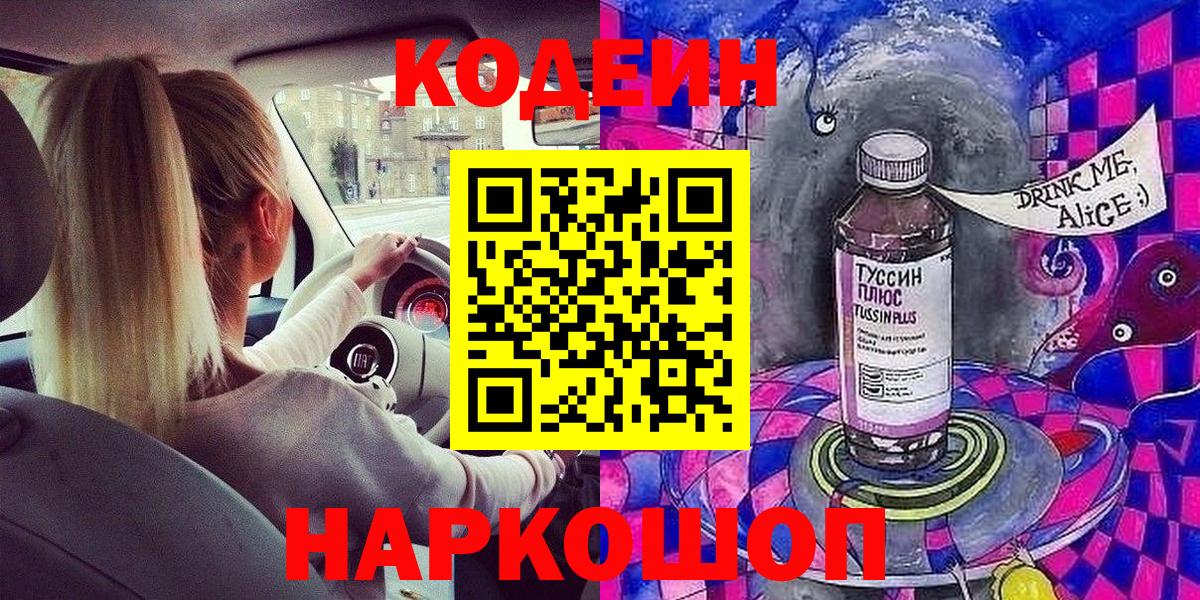 Кодеиновый сироп Lean напиток Lean (лин)  Вход с VPN  Орехово-Зуево  Кодеин напиток Lean (лин) 