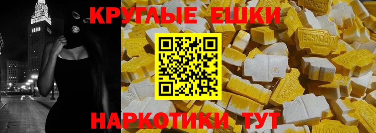 Экстази круглые Орехово-Зуево