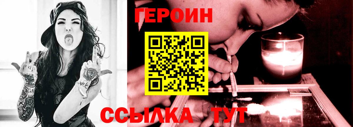 ГЕРОИН хмурый Орехово-Зуево