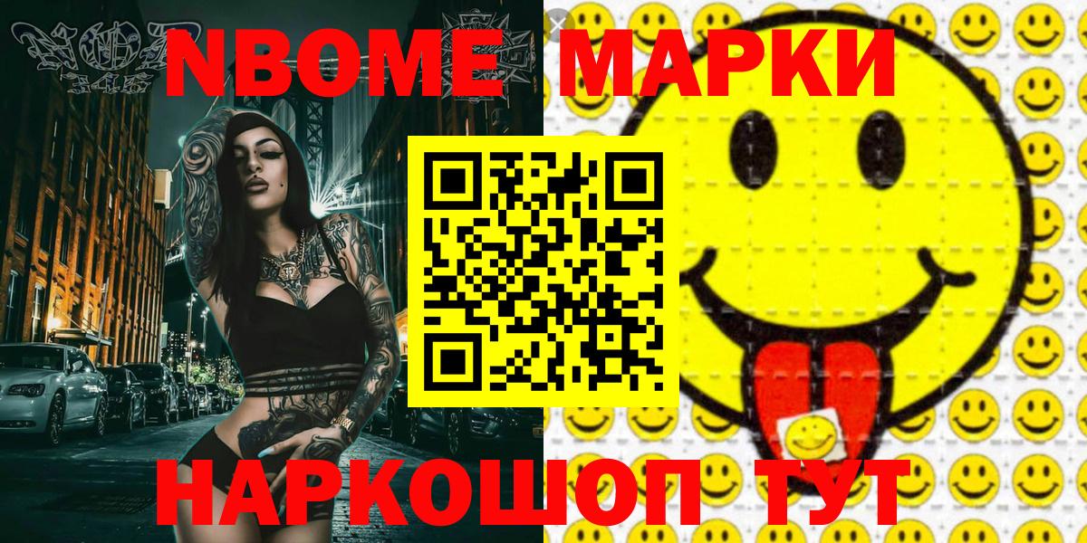Марки N-bome 1,5мг Орехово-Зуево